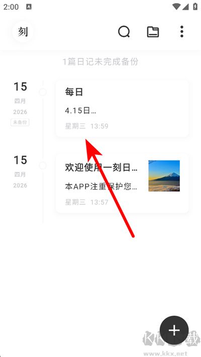 一刻日记APP免费版