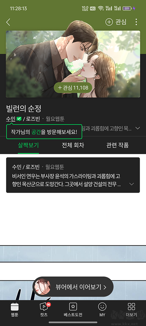 webtoon韩漫无广告版