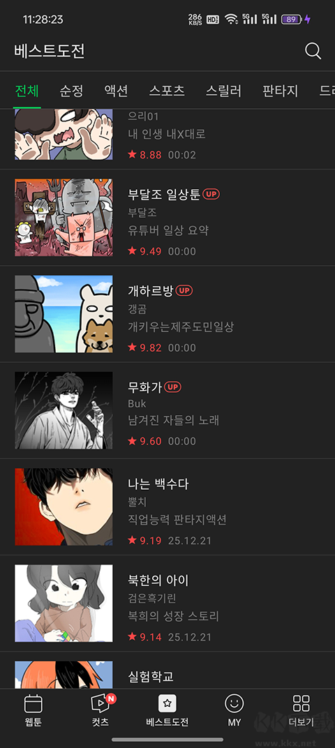 webtoon韩漫无广告版