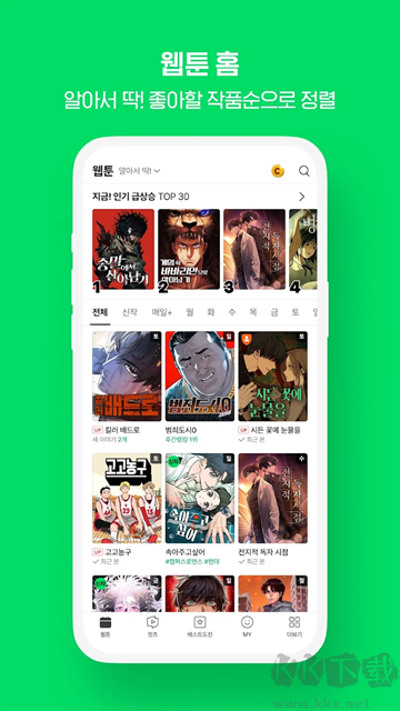 webtoon韩漫无广告版