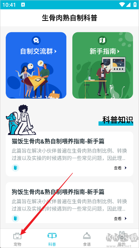 嗷呜猫狗食谱手机版
