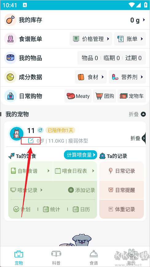 嗷呜猫狗食谱手机版