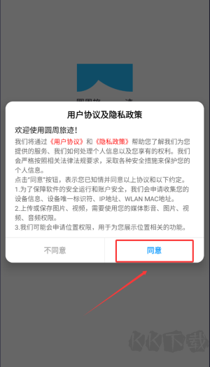 圆周旅迹app