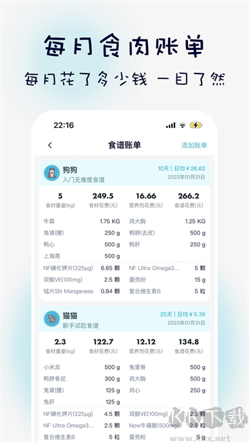 嗷呜猫狗食谱手机版