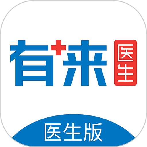 有来医生app官方版
