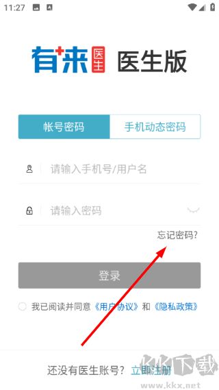 有来医生app官方版