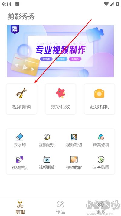 剪影秀秀app安卓版