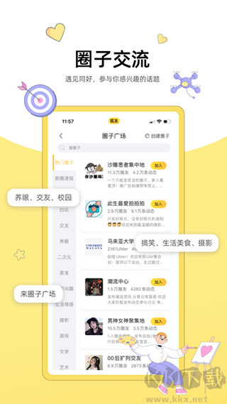 狐友app