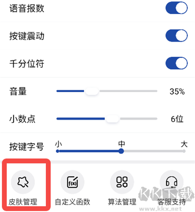 超级计算器官方版