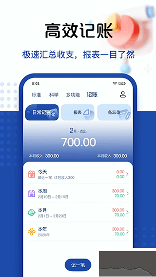 超级计算器官方版
