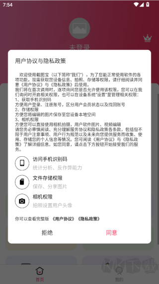 截图宝app最新版