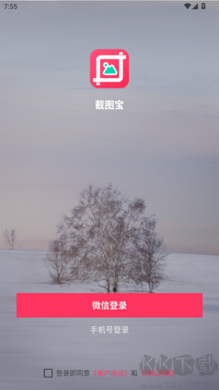截图宝app最新版