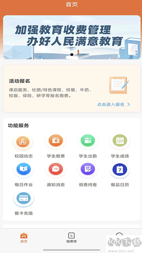 学宝通免费版