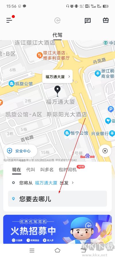 e代驾app