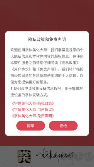 字体美化大师安卓版