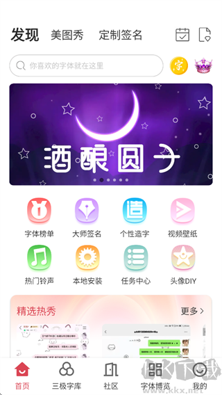 字体美化大师安卓版