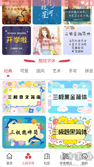 字体美化大师安卓版