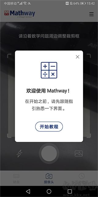 Mathway免费版