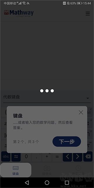 Mathway免费版