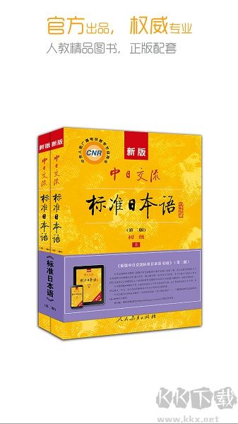 标准日本语官方版