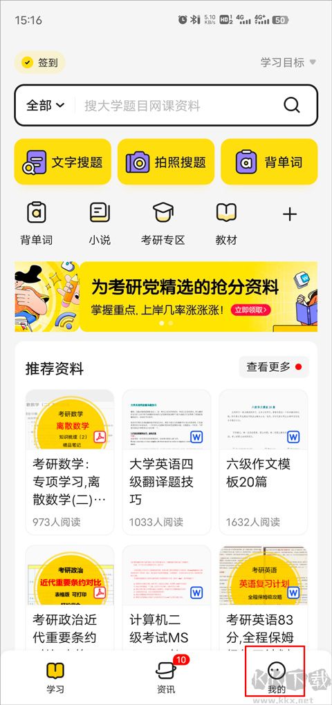 不挂科在线搜题最新版