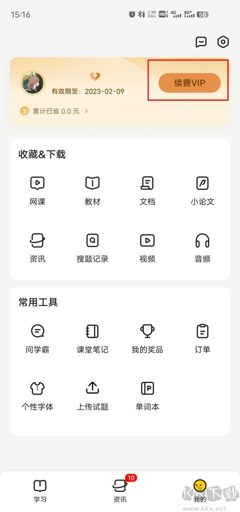 不挂科在线搜题最新版