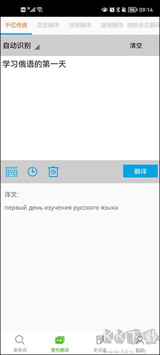 千亿词霸俄语词典