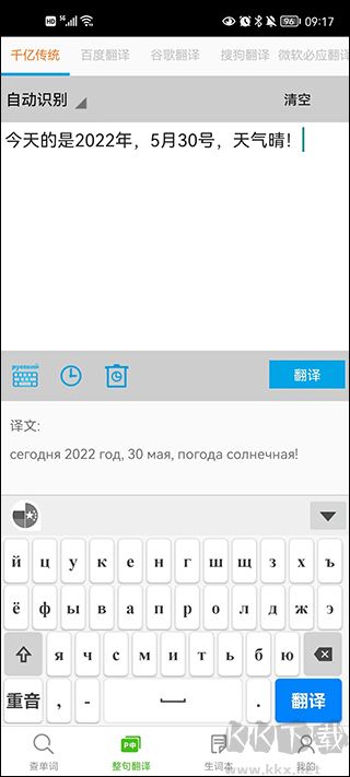 千亿词霸俄语词典