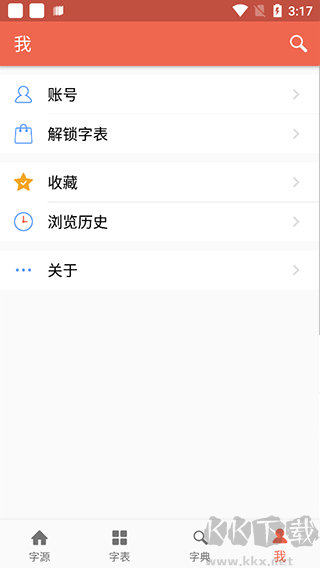 汉字字源网最新版