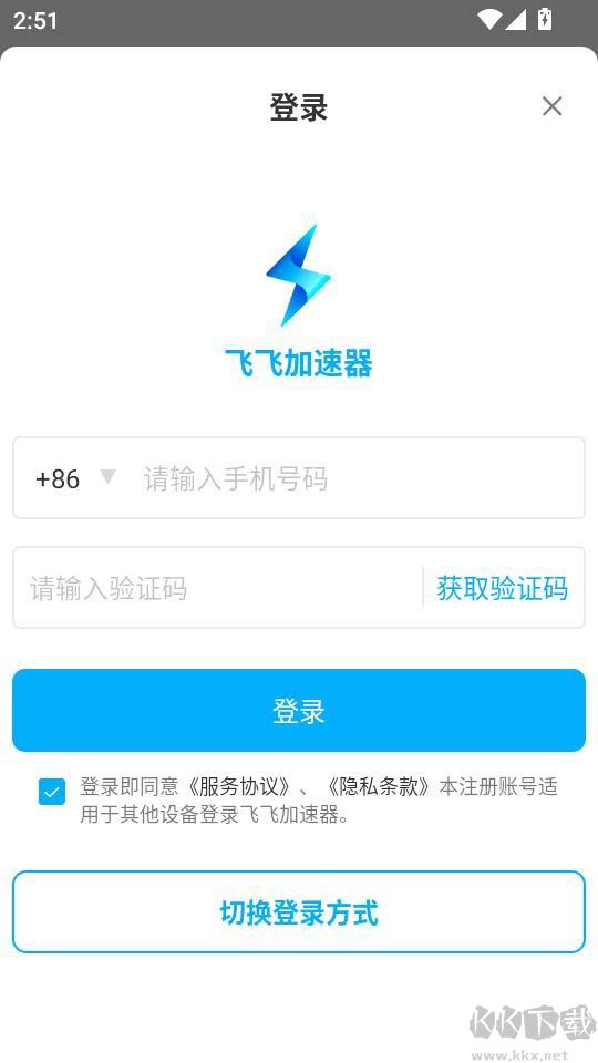 飞飞加速器简洁版