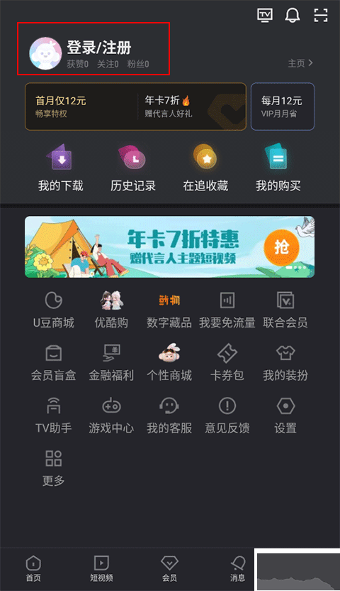 优酷视频app官方版