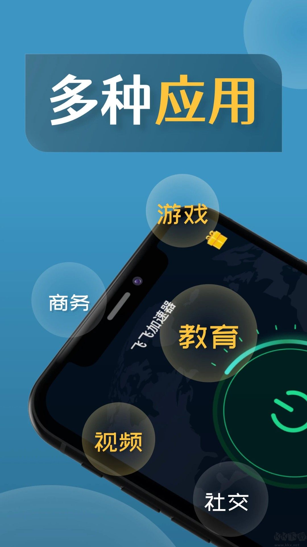 飞飞加速器简洁版