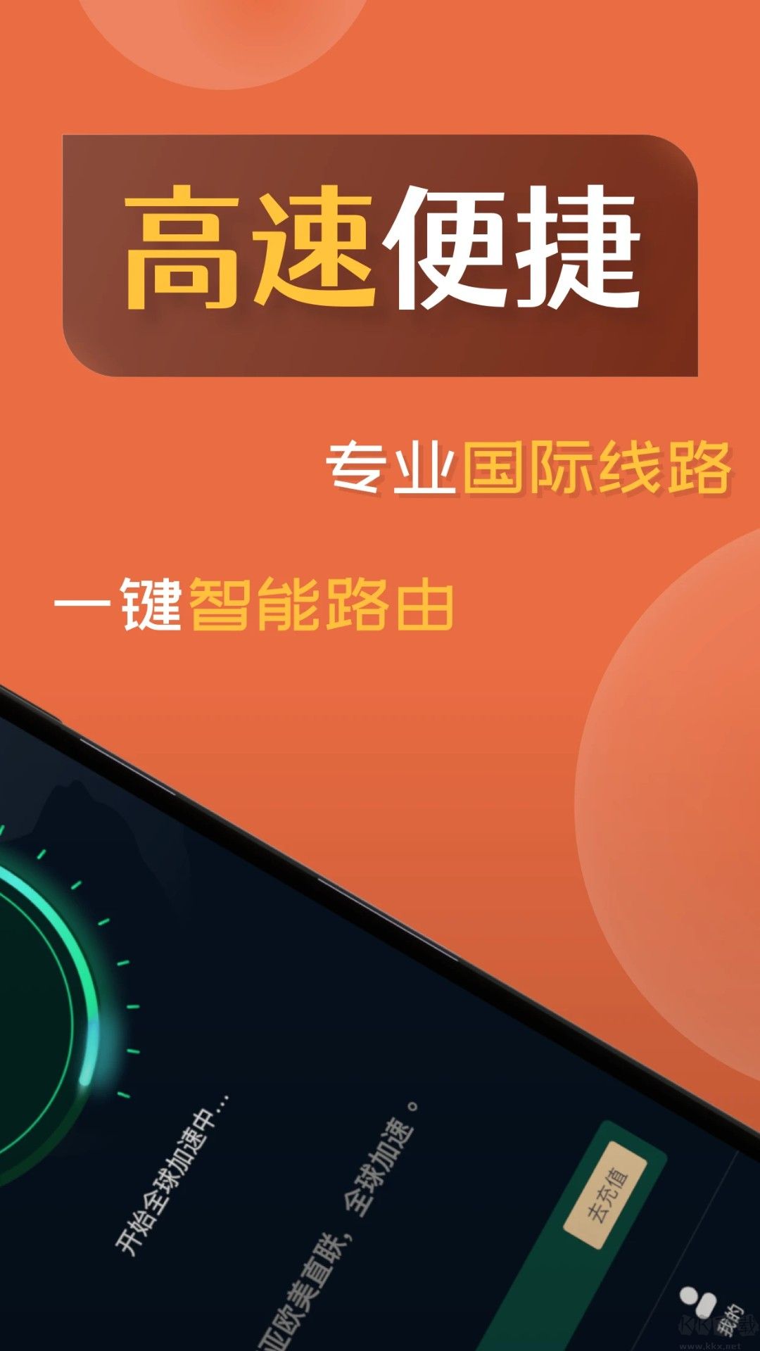 飞飞加速器简洁版