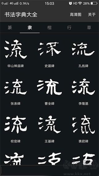书法字典大全最新版