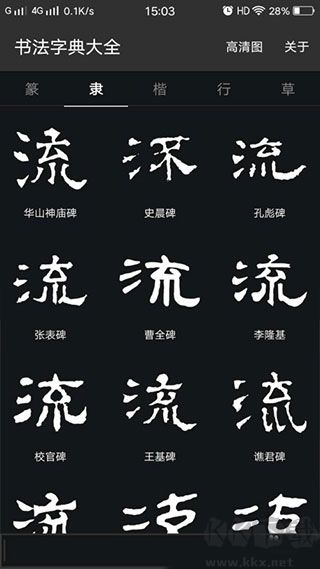 书法字典大全最新版