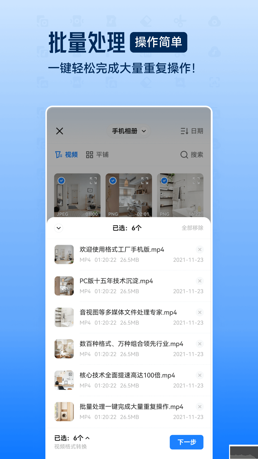 格式工厂app手机版