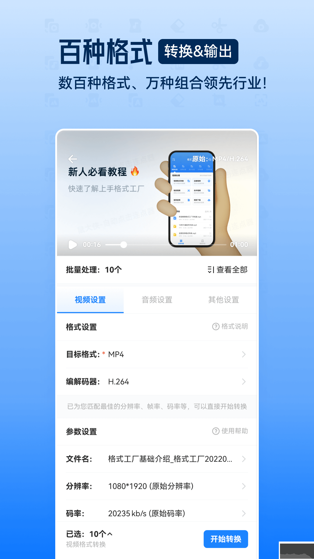 格式工厂app手机版