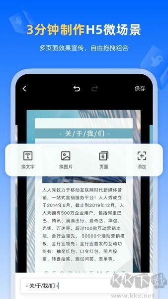人人秀app官方版