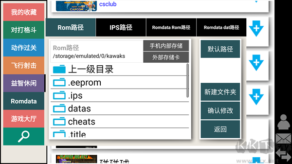 kawaks街机模拟器手机版