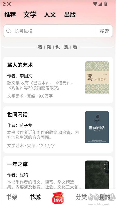 梧桐免费小说红包版