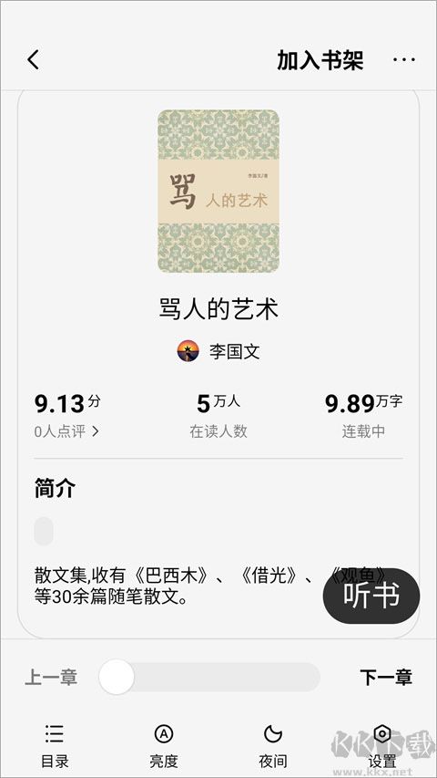 梧桐免费小说红包版