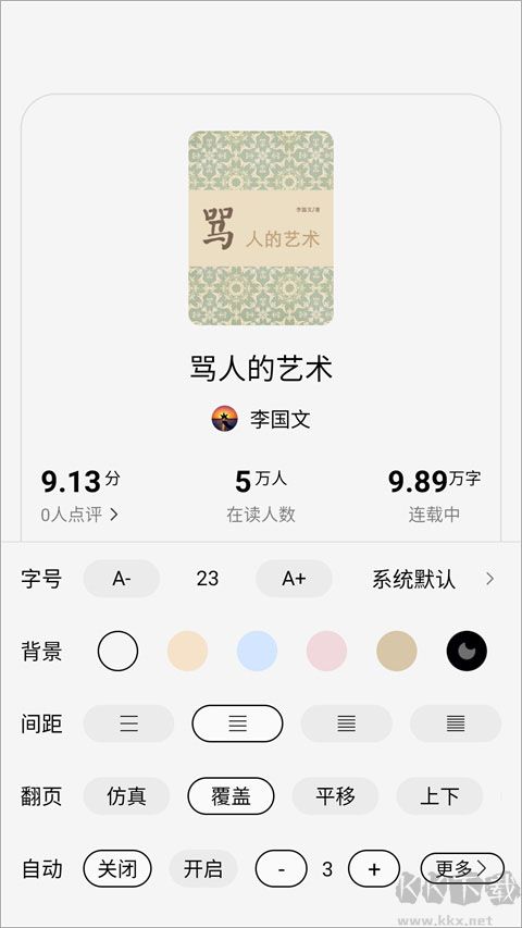 梧桐免费小说红包版