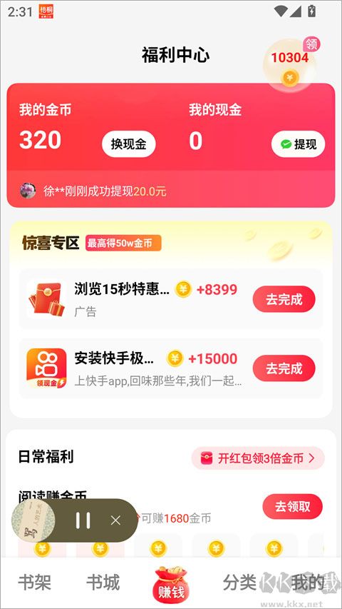 梧桐免费小说红包版
