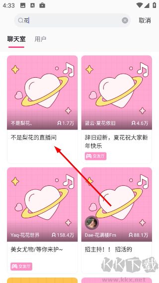 酥音派对app手机版