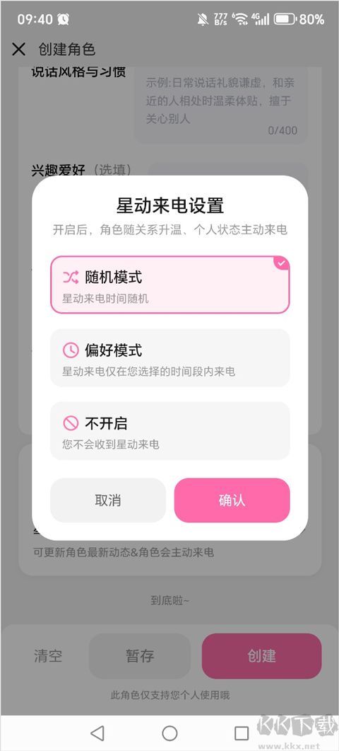 星朋友app最新版