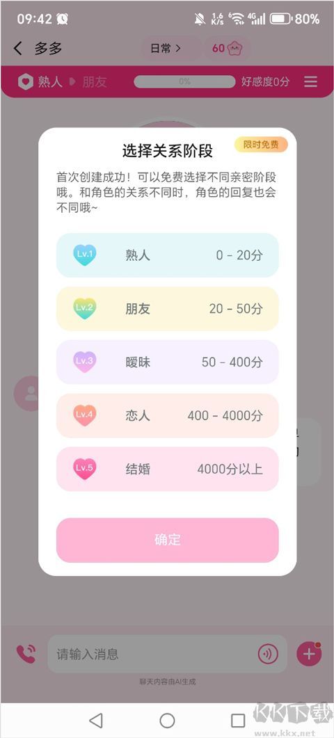 星朋友app最新版