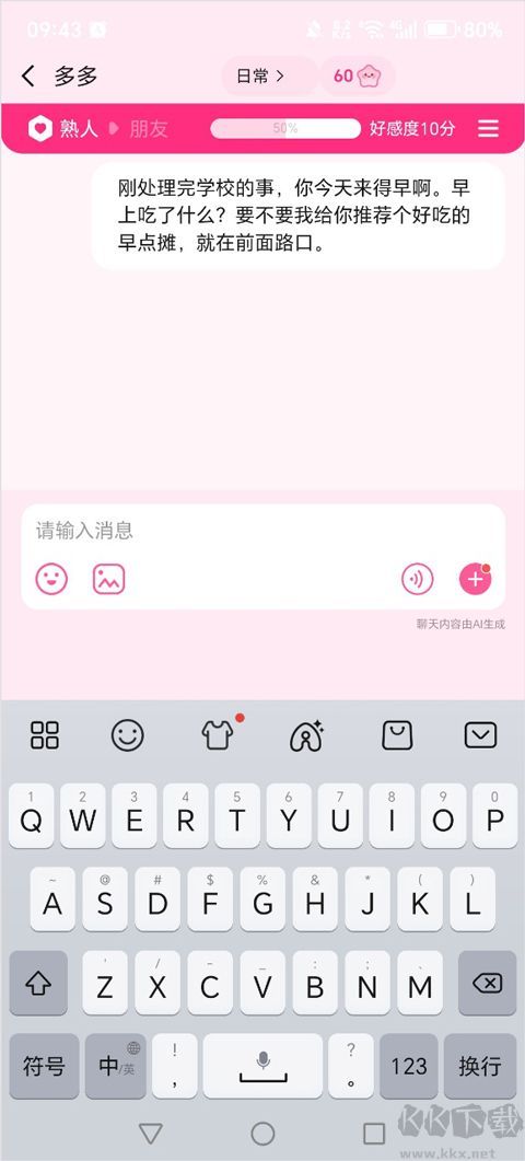 星朋友app最新版