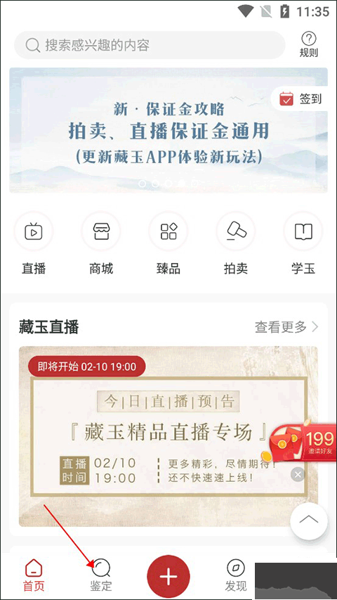 藏玉app最新版