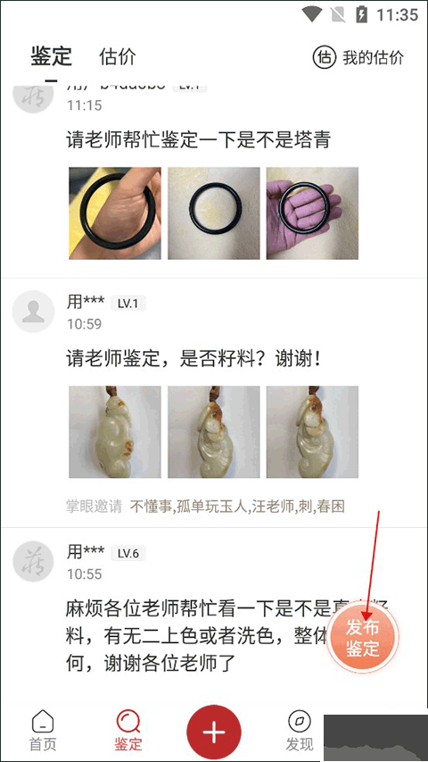 藏玉app最新版