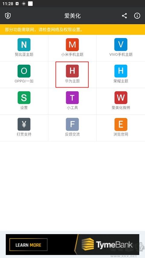 爱美化app最新版